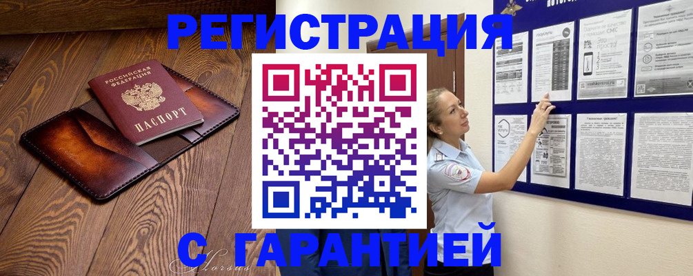 временная регистрация адрес в Севастополе